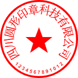 电子印章是什么